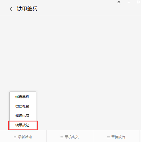 《铁甲雄兵》战纪功能上线 秀出战绩赢奖励 (3) 《铁甲雄兵》战纪功能上线 秀出战绩赢奖励 (3)