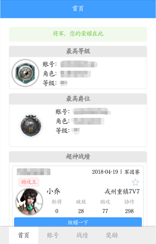 《铁甲雄兵》战纪功能上线 秀出战绩赢奖励 (4) 《铁甲雄兵》战纪功能上线 秀出战绩赢奖励 (4)
