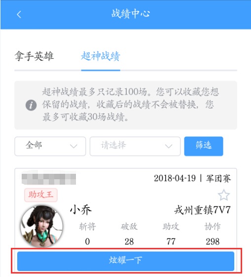 《铁甲雄兵》战纪功能上线 秀出战绩赢奖励 (6) 《铁甲雄兵》战纪功能上线 秀出战绩赢奖励 (6)
