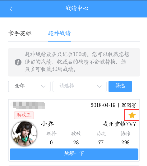 《铁甲雄兵》战纪功能上线 秀出战绩赢奖励 (8) 《铁甲雄兵》战纪功能上线 秀出战绩赢奖励 (8)