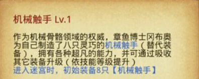 不思议迷宫章鱼博士怎么样 章鱼博士冈布奥技能天赋