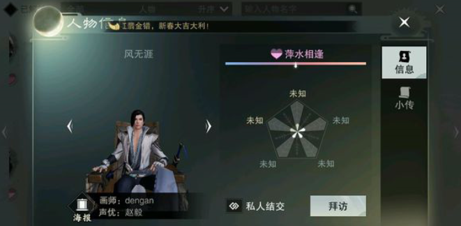 楚留香手游风无涯好感度攻略