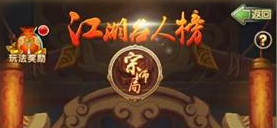 绝世荣耀 争夺上位《大掌门2》江湖名人榜来袭