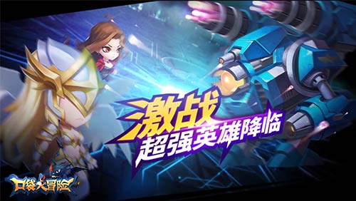 《口袋大冒险》即将首发 首部官方宣传片现震撼发布