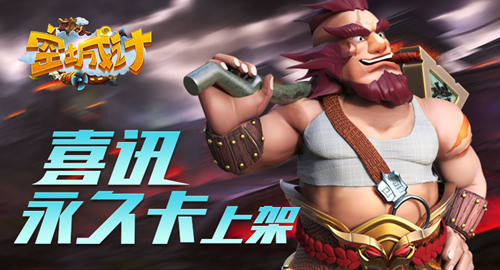 艾格拉斯《空城计》永久卡上架商城