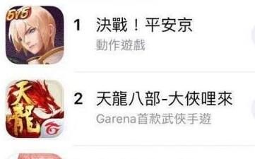 《决战！平安京》迅速登顶台湾App Store免费榜