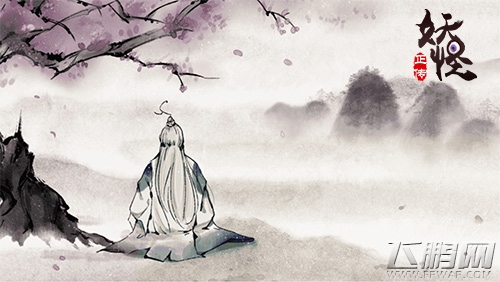 花坠庭柯荡心魔《妖怪正传》手游男二身世揭秘