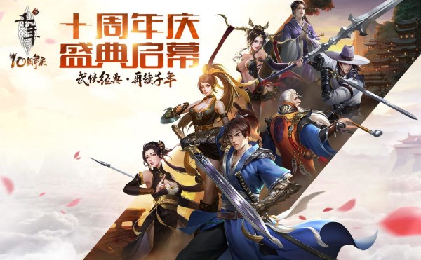 《千年3》十周年再创运营佳绩 盛大游戏强化顶级IP矩阵 (1)