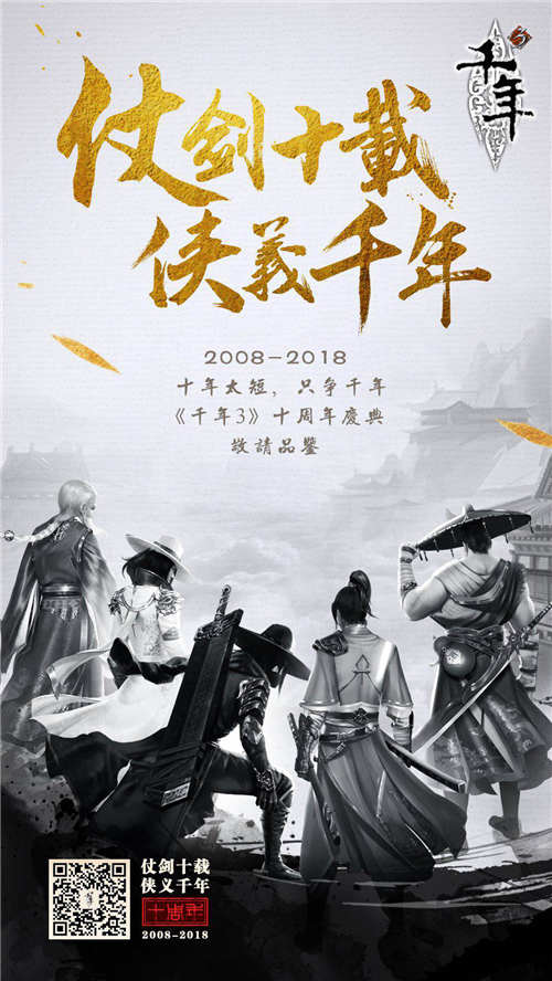 专访盛大游戏千年3：仗剑十载枪不倒 老牌端游的“侠”与“道” (1)