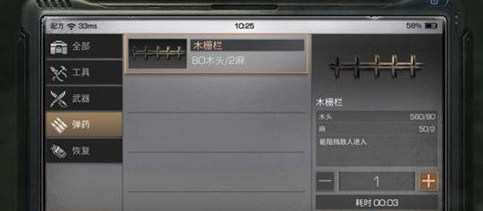 明日之后木珊栏制作配方