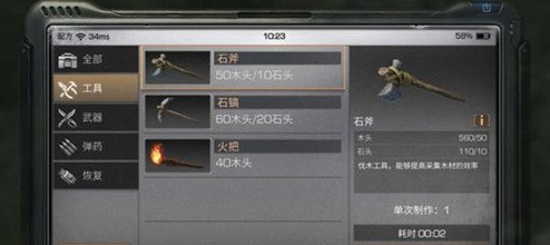 明日之后石斧制作配方