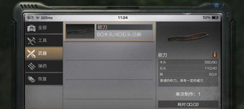 明日之后砍刀怎么样 明日之后砍刀制作配方