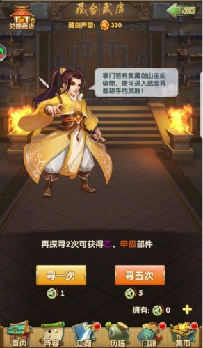 名将有魂论《大掌门2》七武器如何养成 (3)