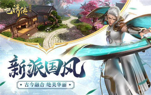 影游联动巨制《巴清传》不删档测试预约开启 (2)