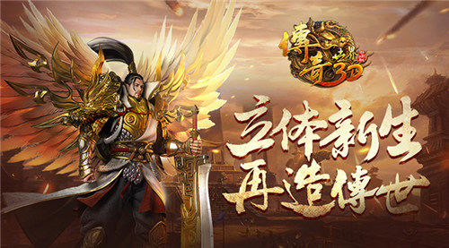 　《传奇世界3D》 一代人的情怀 两代人的热血 (4)