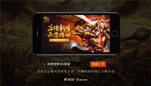 《传奇世界3D》一代人的情怀 两代人的热血