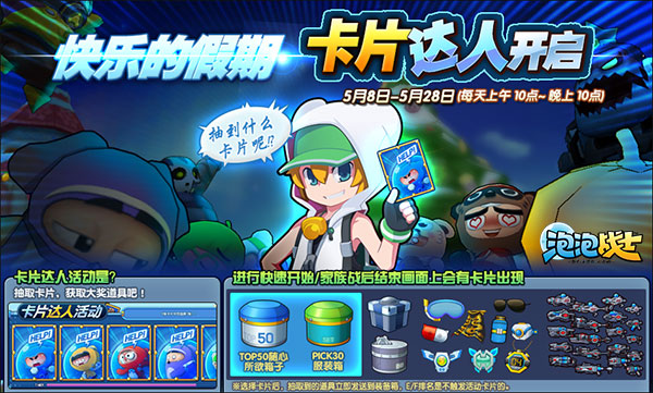 5月8日《泡泡战士》樱花的绽放! (1)