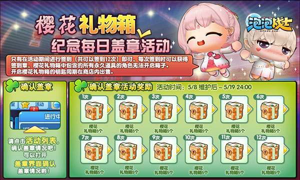 5月8日《泡泡战士》樱花的绽放! (2)