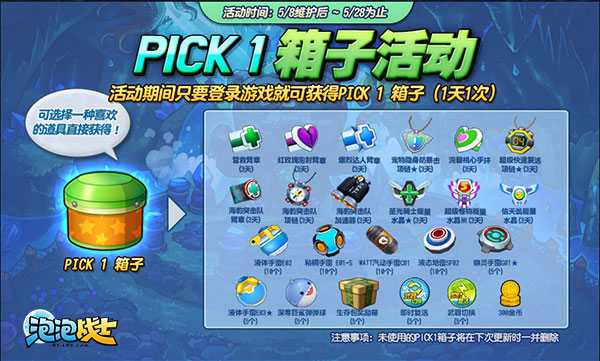 5月8日《泡泡战士》樱花的绽放