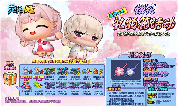 5月8日《泡泡战士》樱花的绽放! (4)