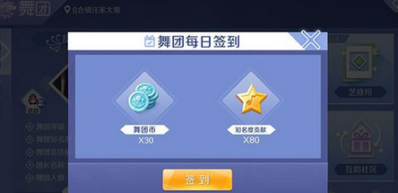 QQ炫舞手游舞团币怎么获得 舞团币快速获得方法