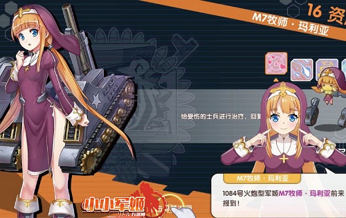 五月养肾季 《小小军姬》恋爱甜心十全大补 (2)