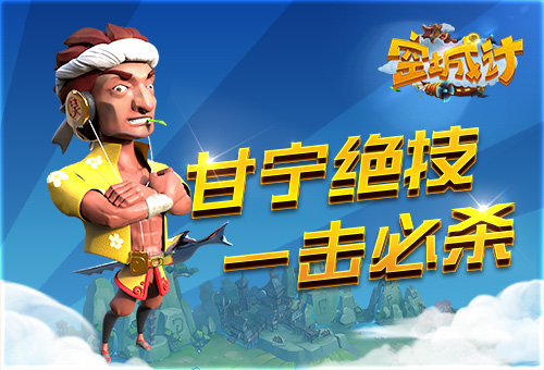 一击必杀 艾格拉斯《空城计》武将甘宁绝技介绍 (1) 一击必杀 艾格拉斯《空城计》武将甘宁绝技介绍 (1)