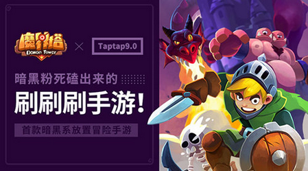 暗黑死忠粉处女作《魔界塔》即将开启渠道测试