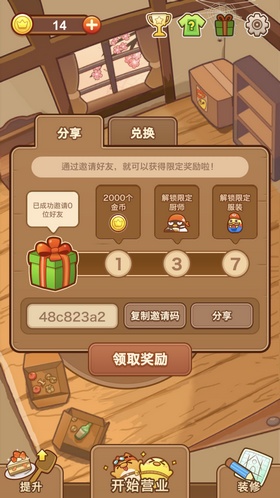 《我一点都不可口》安卓版加入全新好友互动玩法 (1) 《我一点都不可口》安卓版加入全新好友互动玩法 (1)