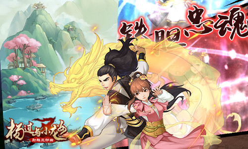 小黄蓉变牛夫人 《杨过与小龙女》百侠炫技战江湖 (5) 小黄蓉变牛夫人 《杨过与小龙女》百侠炫技战江湖 (5)