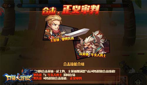 《口袋大冒险》开启英雄乱斗时代
