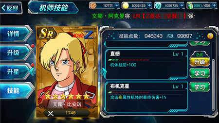 觉醒新人类《SD敢达强袭战线》机师推荐