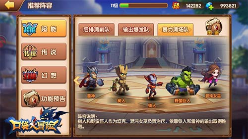 欧非平等 全橙阵容来袭！《口袋大冒险》开启英雄乱斗时代 (3)