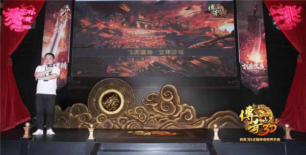 传奇悦享会再度起航《传奇世界3D》手游将迎全能天王加盟 (2)