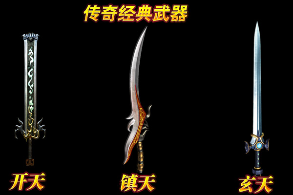 经典三职业 《传奇归来》新版5月18日火爆开启! (4)