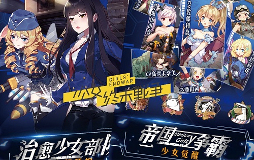 《小小军姬》正式更名为《少女终末战争》 今日开启删档不计费测试 (1)