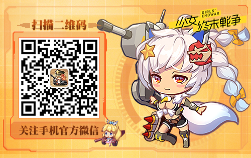 《小小军姬》正式更名为《少女终末战争》 今日开启删档不计费测试 (5)