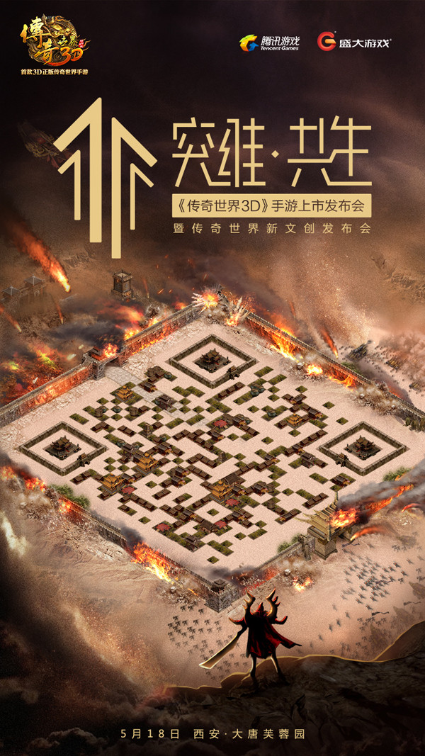 《传奇世界3D》手游发布会即将召开 众多亮点期待揭晓 (3)