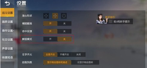 荒野行动瞬狙模式怎么玩 荒野行动瞬狙模式玩法详解