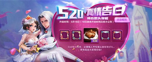 王者荣耀520爱心巧克力怎么获得 520爱心巧克力快速获得攻略