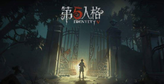 第五人格共研服激活码获取方式