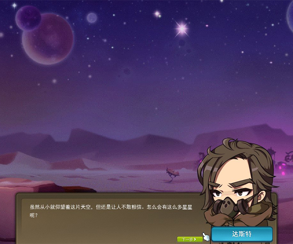 《冒险岛》新版本上演“好基友”版太空旅客? (2)