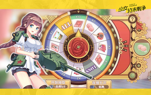 蜜爱契约《少女终末战争》机甲少女一炮一发糖心弹