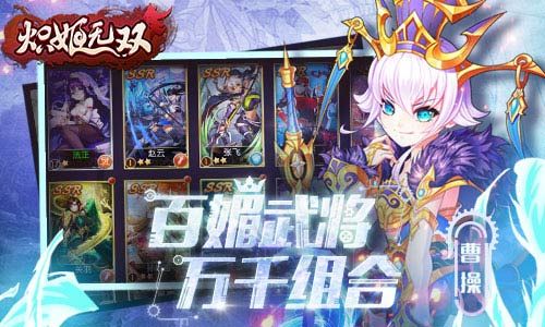 《炽姬无双》二测曝光  创新三国再著辉煌 (2)