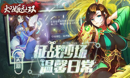 《炽姬无双》二测曝光  创新三国再著辉煌 (3)