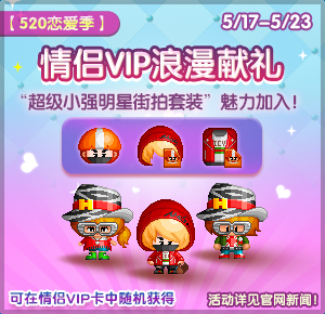 《泡泡堂》520恋爱季 用泡泡大声说爱 (1)
