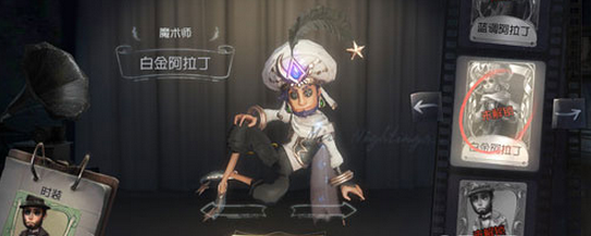 第五人格推理之径奖励更新 白金阿拉丁将绝版