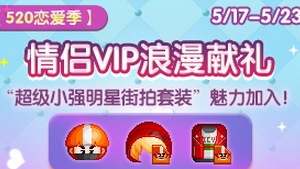 《泡泡堂》520恋爱季 用泡泡大声说爱