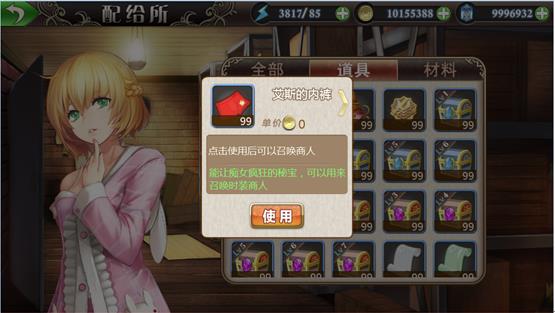 《姬魔恋战纪》艾斯内裤竟可召唤时装商人！(图文) (2)
