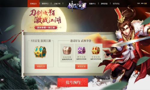 呼朋唤友闯江湖《剑指江湖》抢号预约今日上线 (2)
